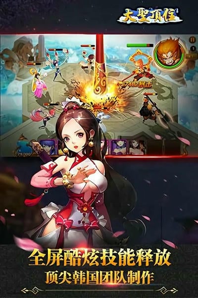 大圣顶住手游 v1.4.30 安卓版 2