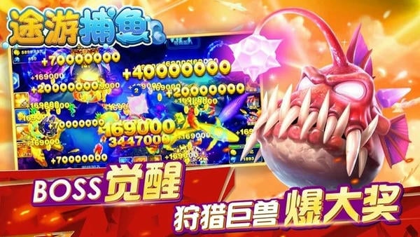 途游捕鱼大作战最新版本 v4.200 安卓版 0