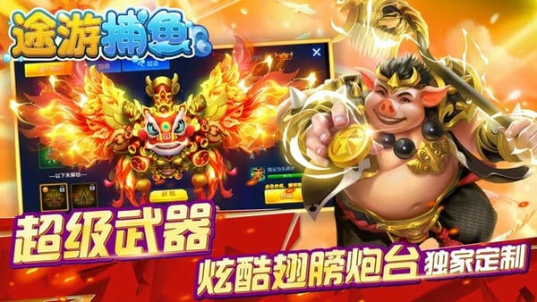 途游捕鱼大作战最新版本 v4.200 安卓版 1