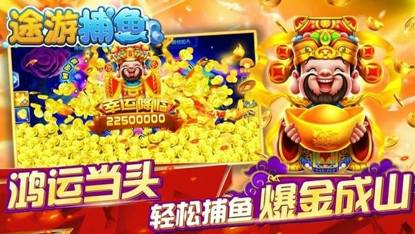 途游捕鱼大作战最新版本 v4.200 安卓版 2