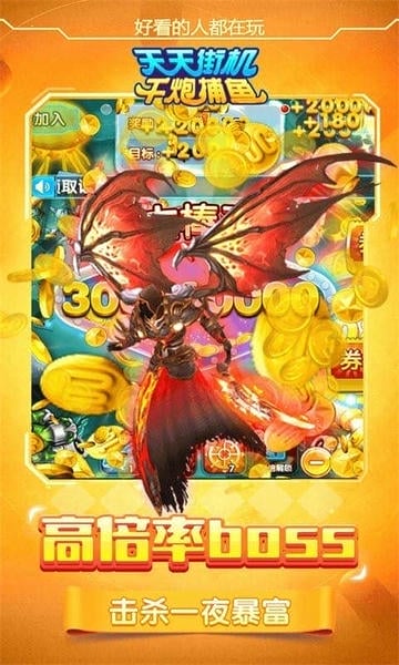 天天街机千炮捕鱼最新版 v1.2 安卓版 1