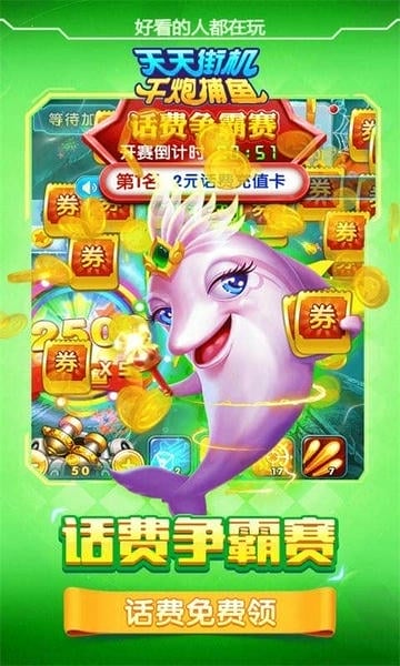 天天街机千炮捕鱼最新版 v1.2 安卓版 2