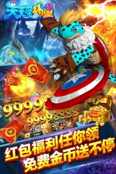 天天爱捕鱼高倍版 v99.1 安卓版 1