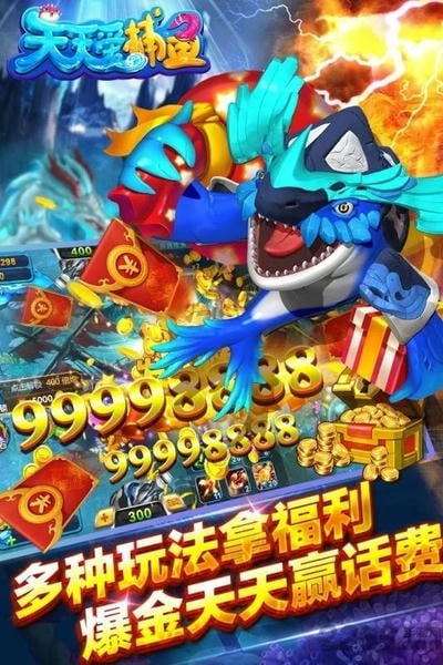 天天爱捕鱼高倍版 v99.1 安卓版 2
