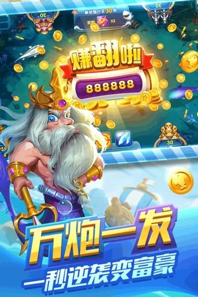 捕鱼来咯九游游戏 v6.0.0 安卓版 0