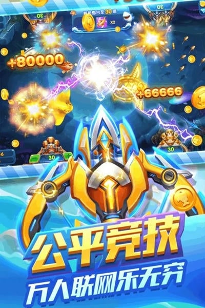 捕鱼来咯九游游戏 v6.0.0 安卓版 3