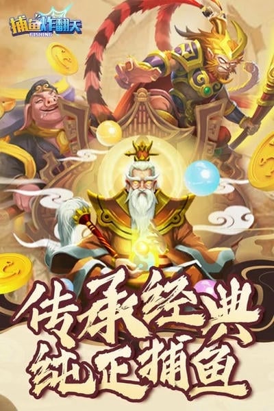 捕鱼炸翻天小米应用商店 v10.8.1.0 安卓红包版 0