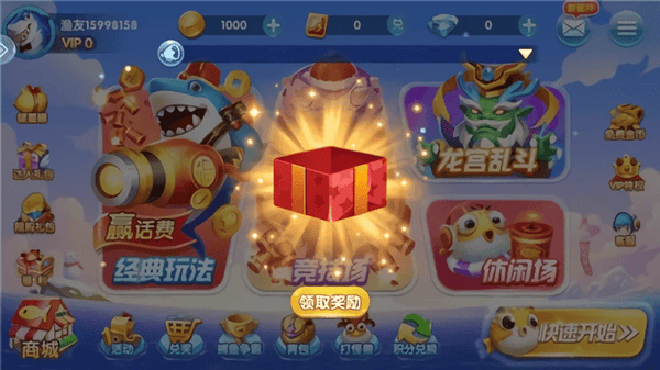 哎哟捕鱼手游 v2.3 安卓版 2