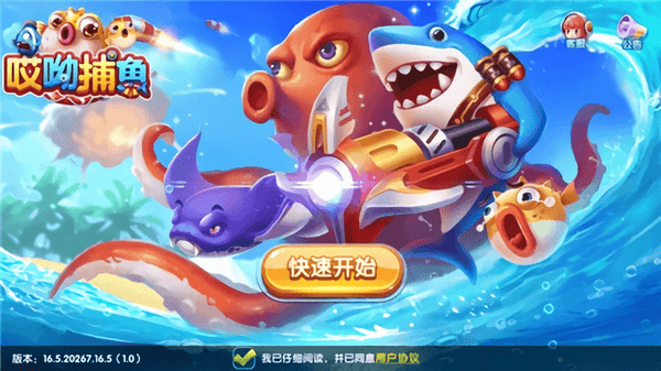 哎哟捕鱼手游 哎哟捕鱼游戏下载