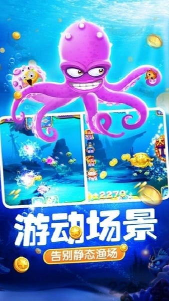 捕鱼达人4官方版本 v6.7.3 安卓版 2