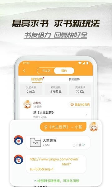 小书亭正版软件 v13.0.0 安卓版 0