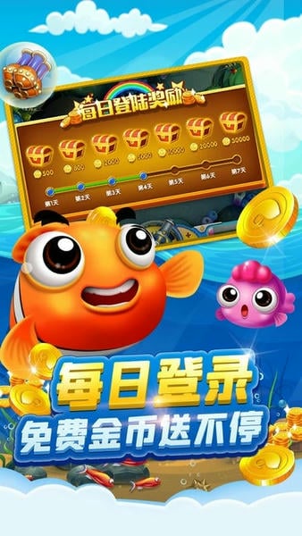 欢乐捕鱼达人最旧版本 v3.4 安卓版 0