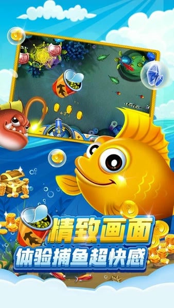 欢乐捕鱼达人最旧版本 v3.4 安卓版 1
