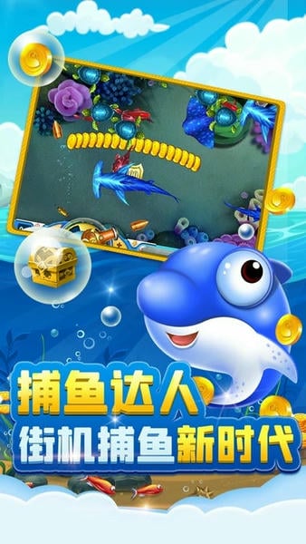 欢乐捕鱼达人最旧版本 v3.4 安卓版 3