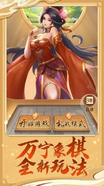 万宁象棋 万宁象棋