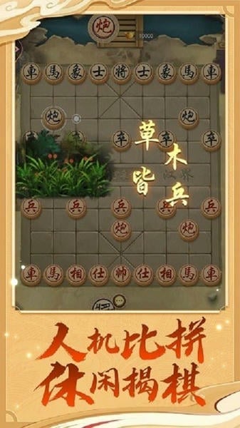 万宁象棋2025最新版 v1.44 安卓版 1