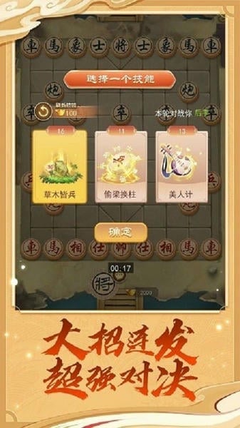 万宁象棋2025最新版 v1.44 安卓版 2