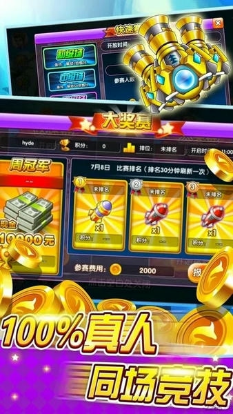 捕鱼大奖赛新春寻宝 v4.0 安卓版 0