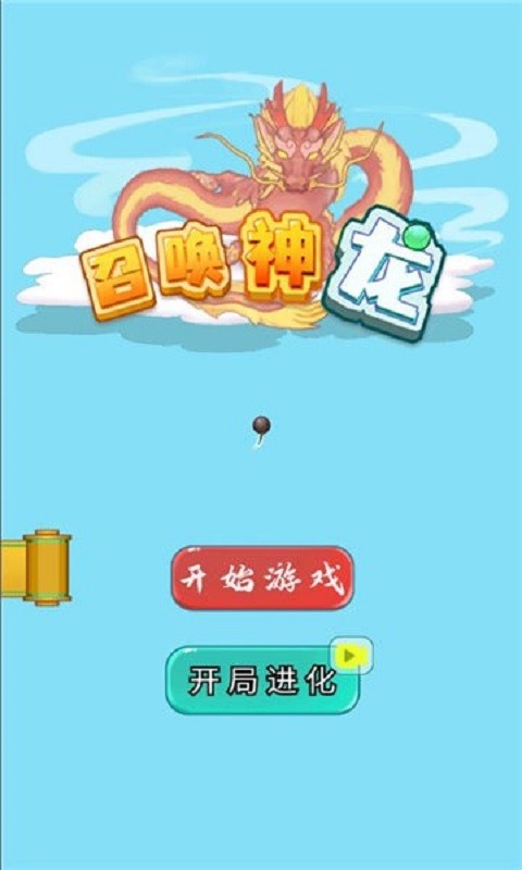 召唤神龙官方版 v1.5.05 安卓最新版 2
