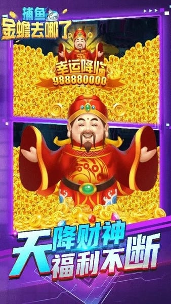 捕鱼金蟾去哪了官方版 捕鱼金蟾去哪了游戏最新版下载