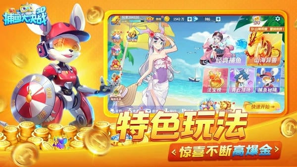 捕鱼大决战中顺游戏 v122.7.283 安卓版 0