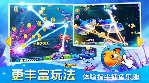 捕鱼达人3无限币版 v6.7.3 安卓最新版 0