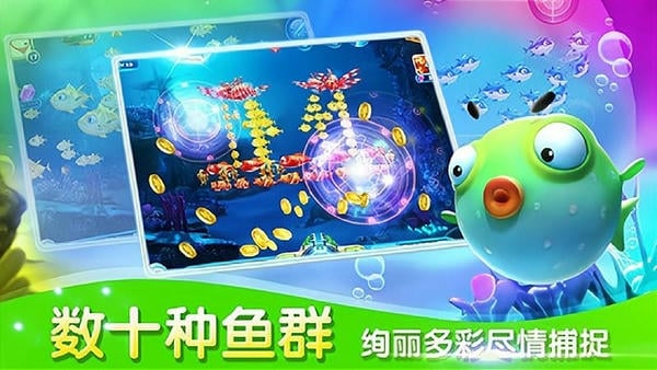捕鱼达人3无限币 捕鱼达人3破解版