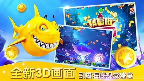捕鱼达人3无限币版 v6.7.3 安卓最新版 1