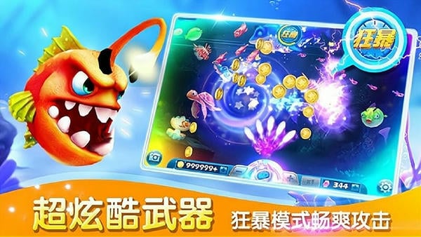 捕鱼达人3无限币版 v6.7.3 安卓最新版 2