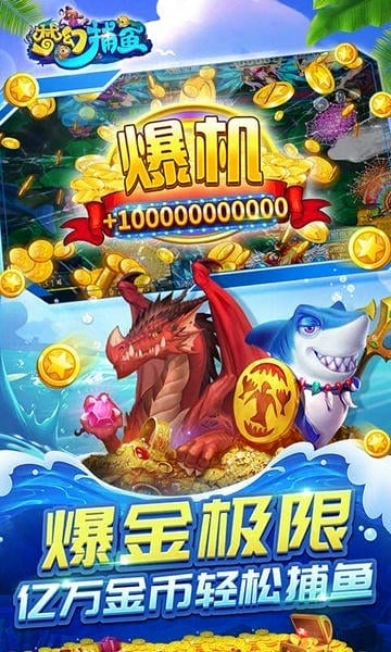 梦幻捕鱼小玛丽捕鱼 v5.10.9 安卓版 1