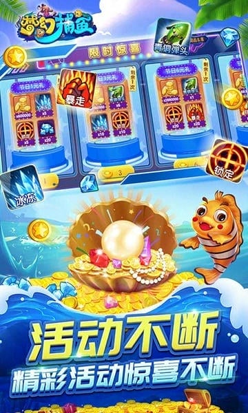 梦幻捕鱼小玛丽捕鱼 v5.10.9 安卓版 2