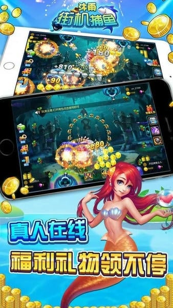沐雨街机捕鱼手游 v1.0.5.3.0 安卓版 2