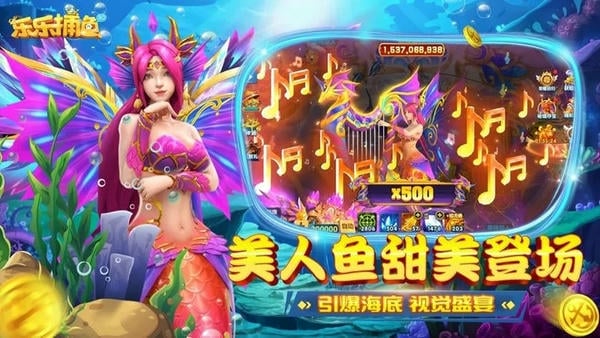 乐乐捕鱼ios最新版 v3.135 iPhone版 2