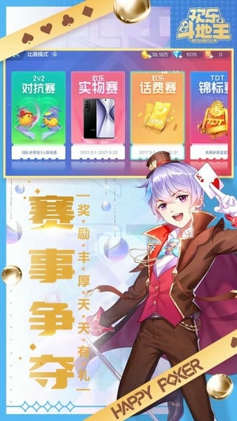 欢乐斗地主免费版 v8.035.016 官方安卓版 0