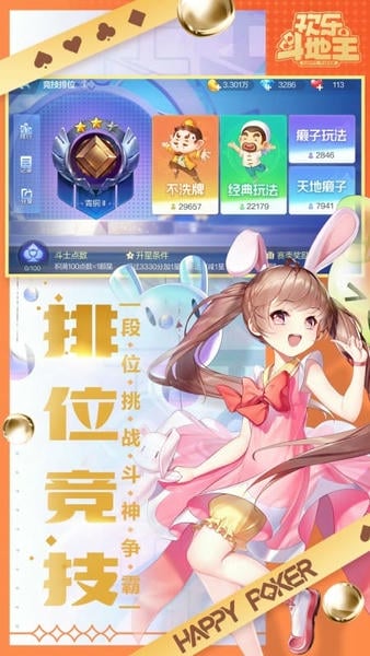 欢乐斗地主免费版 v8.035.016 官方安卓版 1