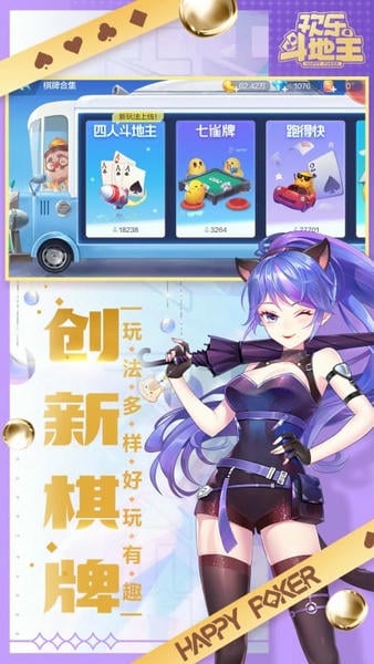 欢乐斗地主免费版 欢乐斗地主正版下载2025