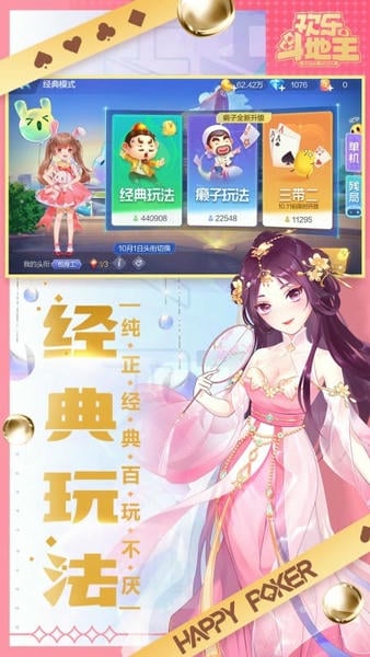 欢乐斗地主免费版 v8.035.016 官方安卓版 3