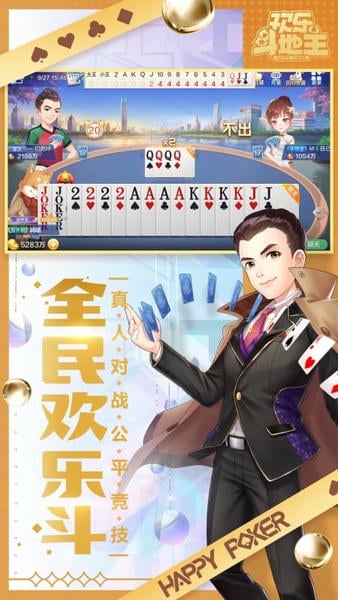 欢乐斗地主免费版 v8.035.016 官方安卓版 4