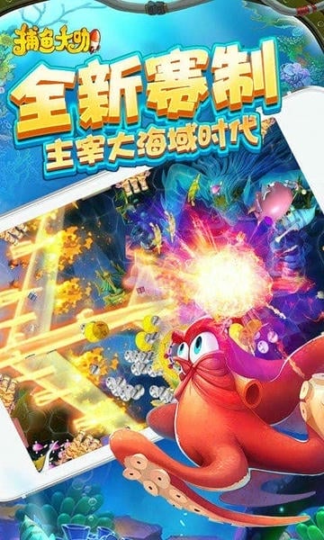 开心捕鱼官方版 v2.3 安卓版 2
