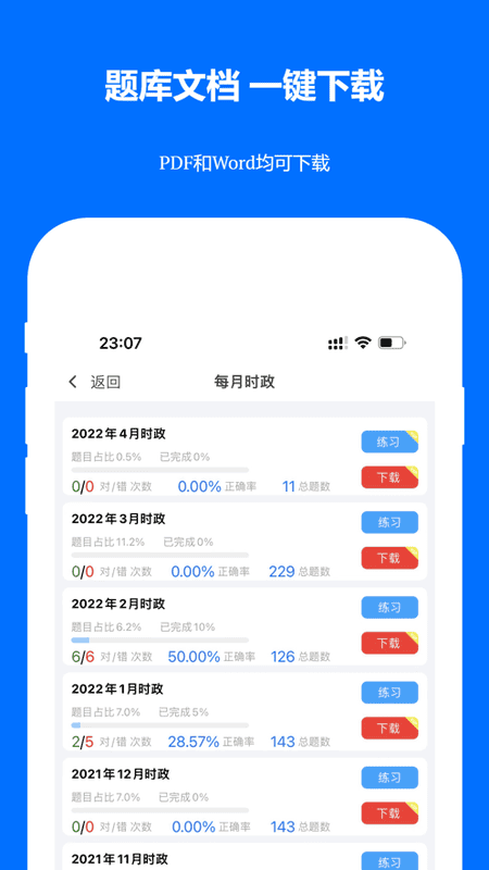 时事政治真题2024 v2026.04.29 安卓版 1