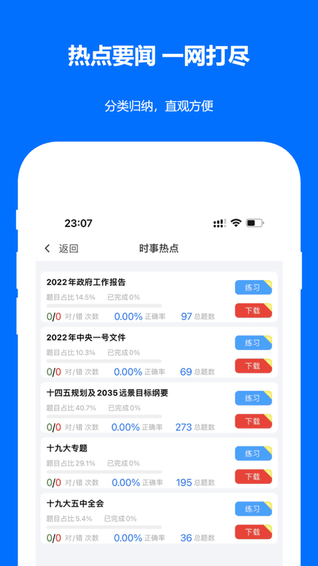 时事政治真题2024 v2026.04.29 安卓版 3