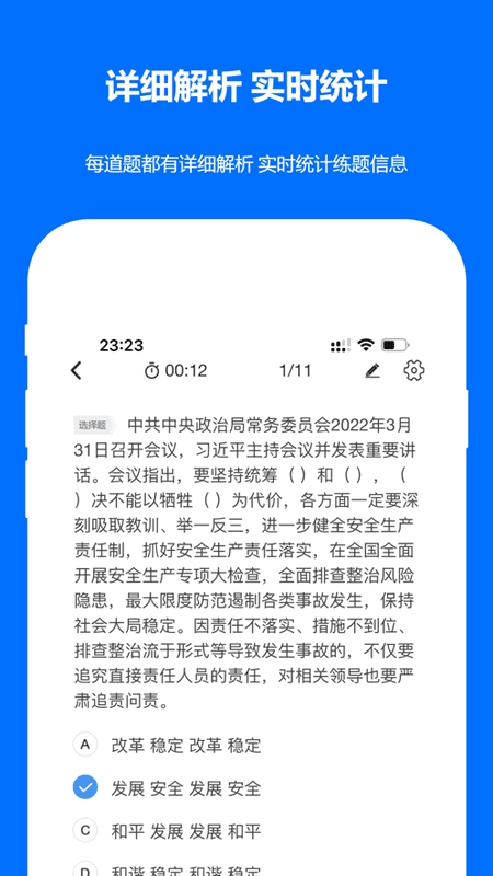 时事政治真题app下载