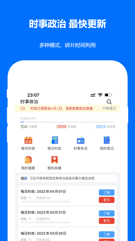 时事政治真题2024 v2026.04.29 安卓版 4
