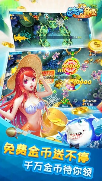 一起去捕鱼游戏旧版 v10.2.0.0 安卓版 1