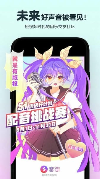 网易云音街官方版 v1.8.108 安卓版 1