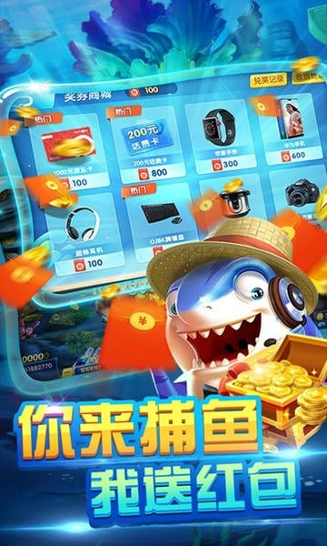 王牌街机捕鱼IOS最新版 v1.2.46 iPhone版 1