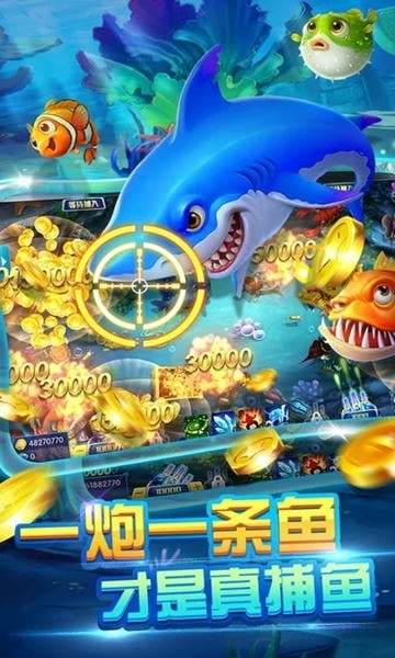 王牌街机捕鱼IOS最新版 v1.2.46 iPhone版 0