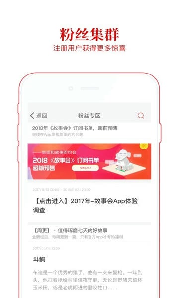 故事会免费版 v2.185.0396 安卓版 0