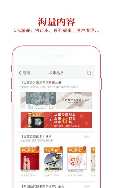 故事会免费版 v2.185.0396 安卓版 1