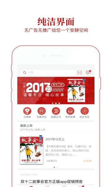 故事会免费版 故事会官方正版app下载